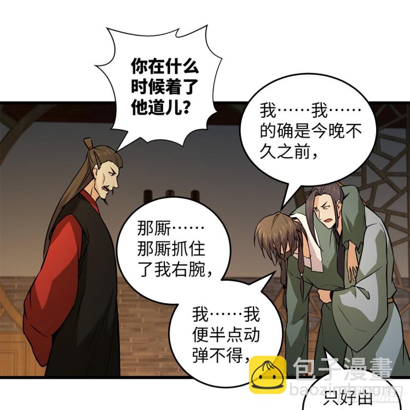 🍚笑傲江湖 第二百零六话 教主天威 第22页