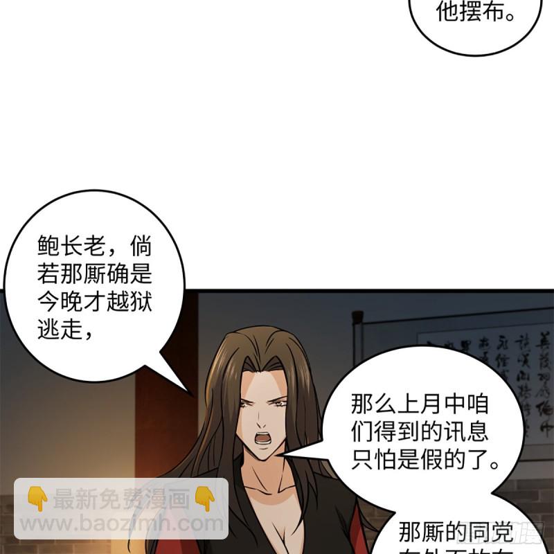 🍚笑傲江湖 第二百零六话 教主天威 第23页
