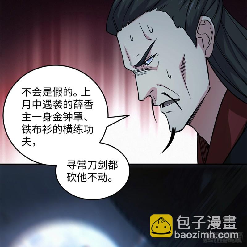 🍚笑傲江湖 第二百零六话 教主天威 第25页