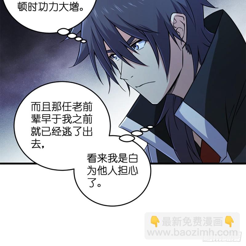 🍚笑傲江湖 第二百零六话 教主天威 第29页