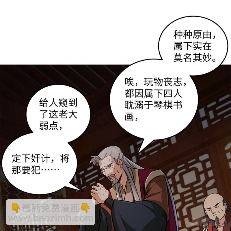 🍚笑傲江湖 第二百零六话 教主天威 第4页