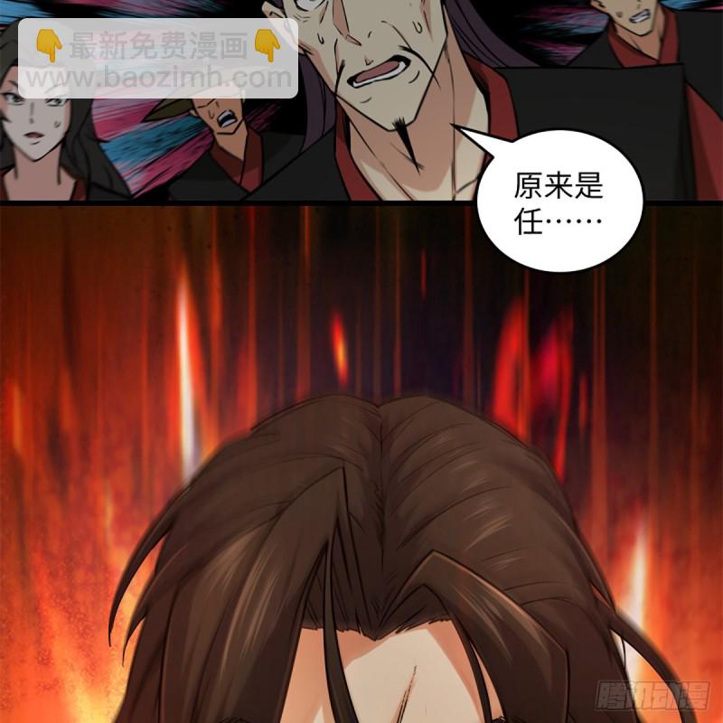 🍚笑傲江湖 第二百零六话 教主天威 第48页