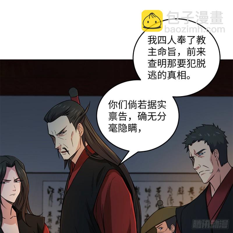 🍚笑傲江湖 第二百零六话 教主天威 第6页