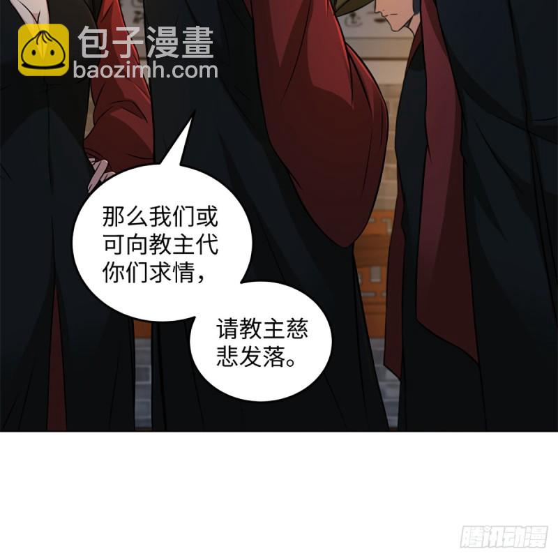 🍚笑傲江湖 第二百零六话 教主天威 第7页