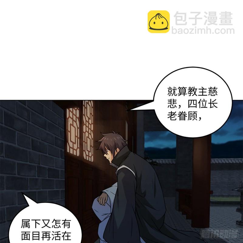 🍚笑傲江湖 第二百零六话 教主天威 第8页