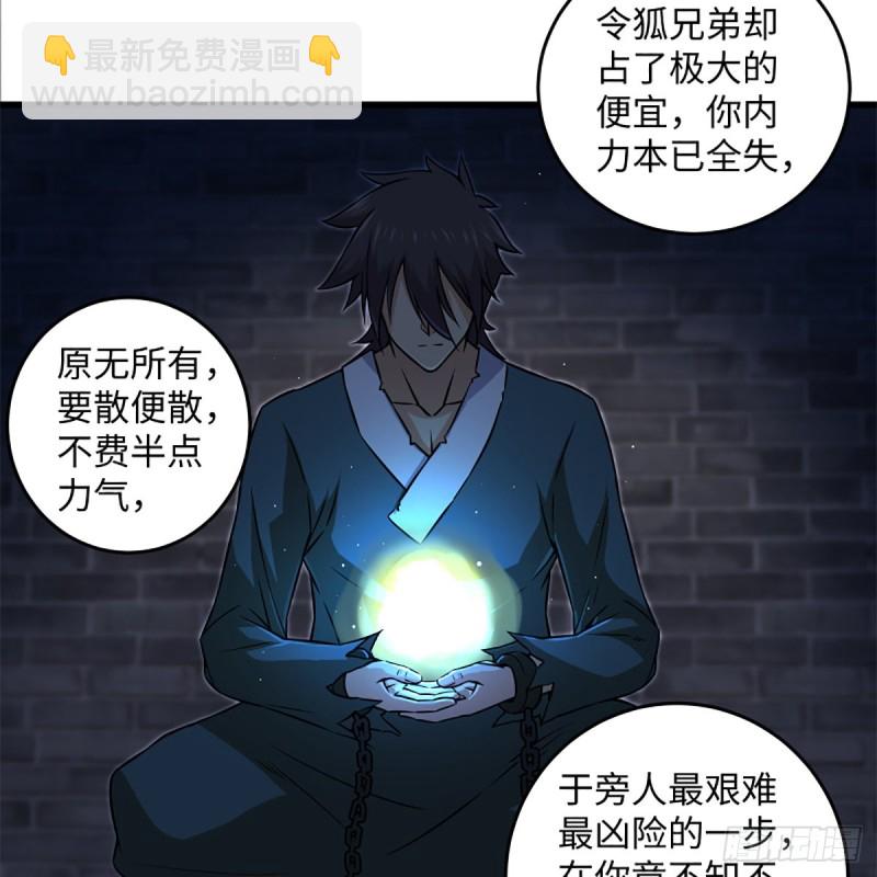 🍚笑傲江湖 第二百零八话 源出北冥 第10页