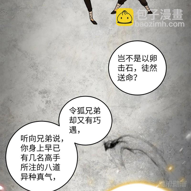 🍚笑傲江湖 第二百零八话 源出北冥 第13页