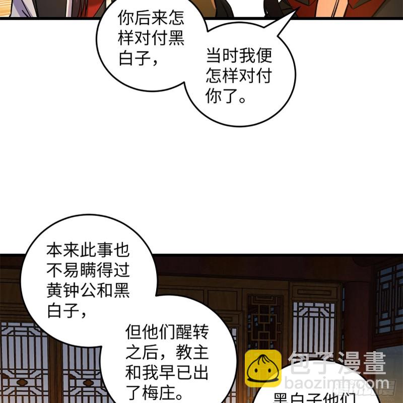 🍚笑傲江湖 第二百零八话 源出北冥 第22页