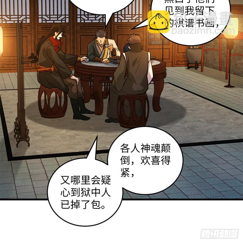 🍚笑傲江湖 第二百零八话 源出北冥 第23页
