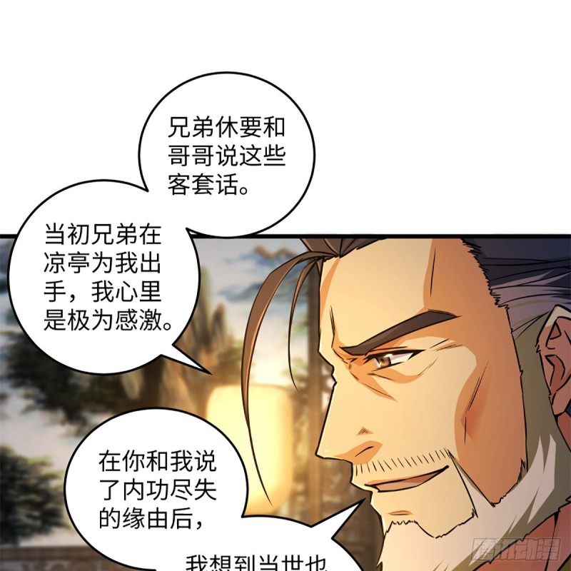 🍚笑傲江湖 第二百零八话 源出北冥 第25页