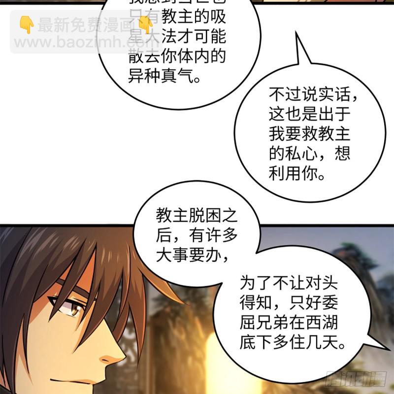 🍚笑傲江湖 第二百零八话 源出北冥 第26页