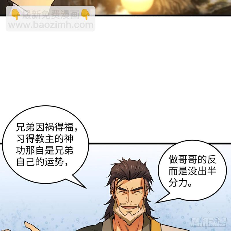 🍚笑傲江湖 第二百零八话 源出北冥 第27页