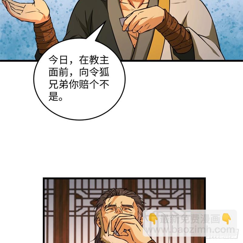 🍚笑傲江湖 第二百零八话 源出北冥 第28页