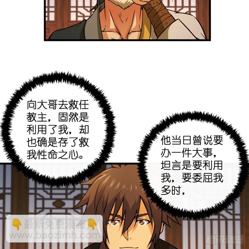🍚笑傲江湖 第二百零八话 源出北冥 第29页