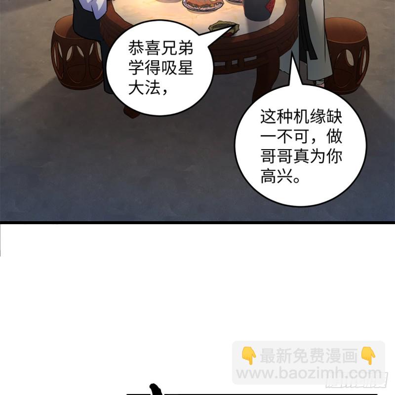 🍚笑傲江湖 第二百零八话 源出北冥 第3页