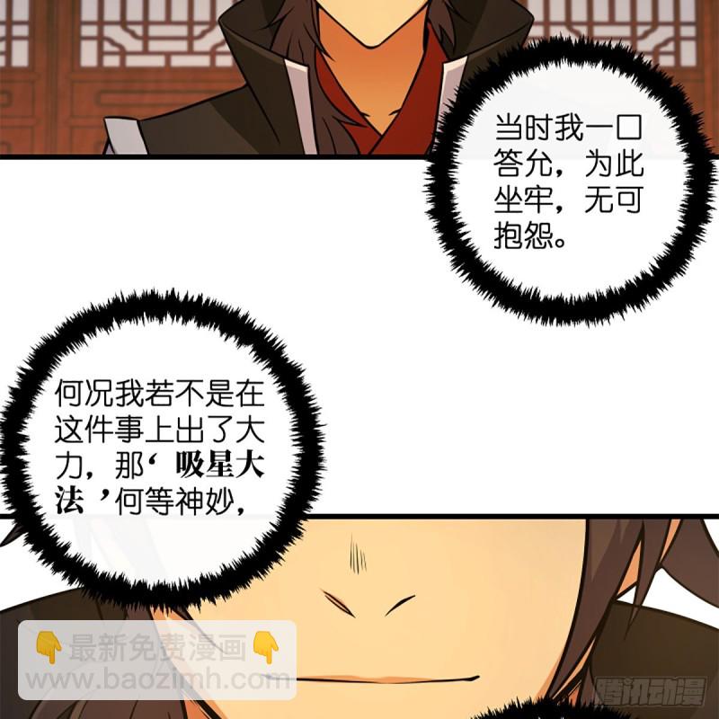 🍚笑傲江湖 第二百零八话 源出北冥 第30页