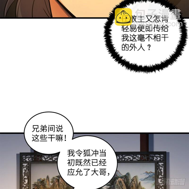🍚笑傲江湖 第二百零八话 源出北冥 第31页