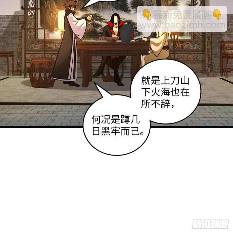 🍚笑傲江湖 第二百零八话 源出北冥 第32页