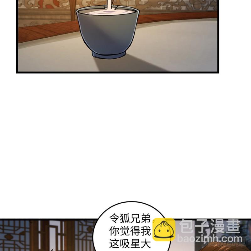 🍚笑傲江湖 第二百零八话 源出北冥 第36页