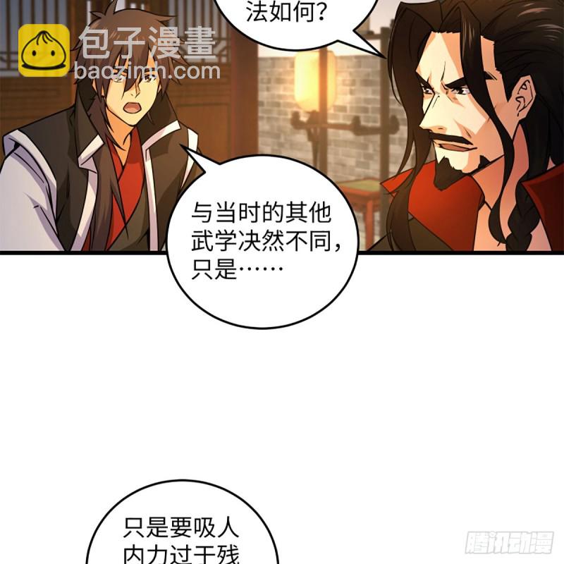🍚笑傲江湖 第二百零八话 源出北冥 第37页