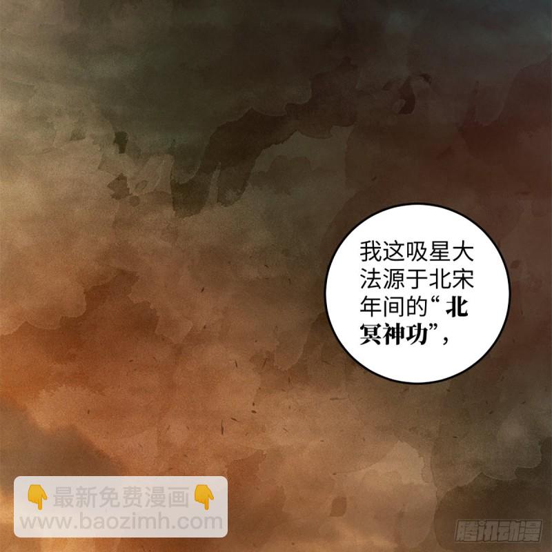 🍚笑傲江湖 第二百零八话 源出北冥 第39页