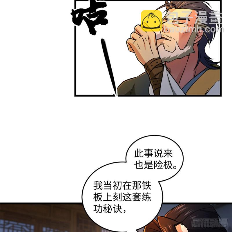 🍚笑傲江湖 第二百零八话 源出北冥 第4页