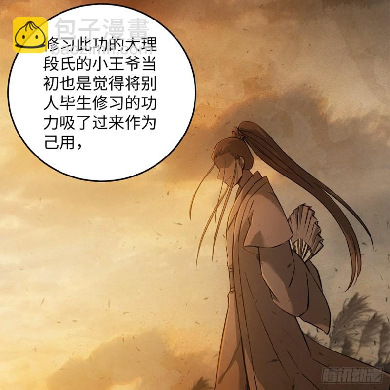 🍚笑傲江湖 第二百零八话 源出北冥 第40页