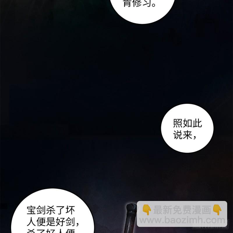 🍚笑傲江湖 第二百零八话 源出北冥 第42页