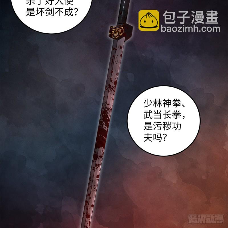 🍚笑傲江湖 第二百零八话 源出北冥 第43页