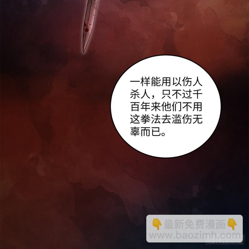 🍚笑傲江湖 第二百零八话 源出北冥 第44页