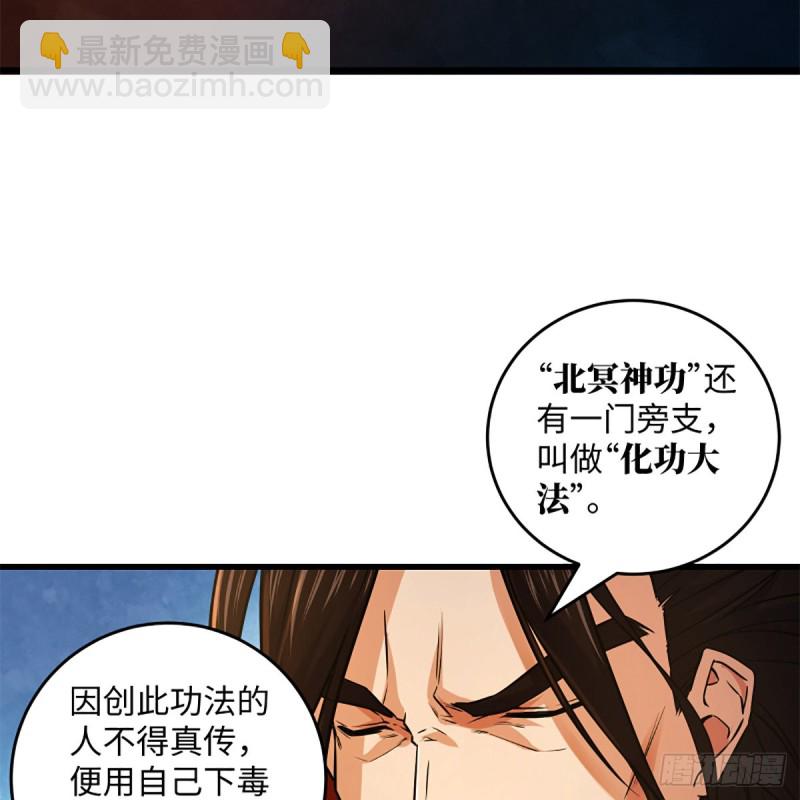 🍚笑傲江湖 第二百零八话 源出北冥 第45页