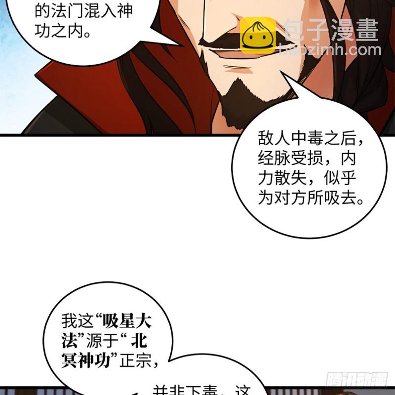 🍚笑傲江湖 第二百零八话 源出北冥 第46页