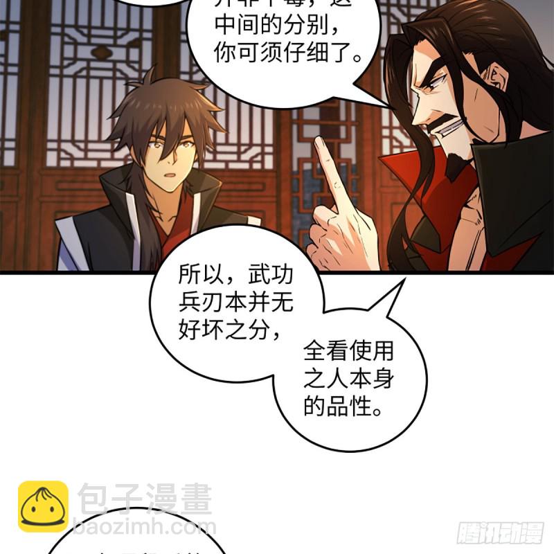 🍚笑傲江湖 第二百零八话 源出北冥 第47页
