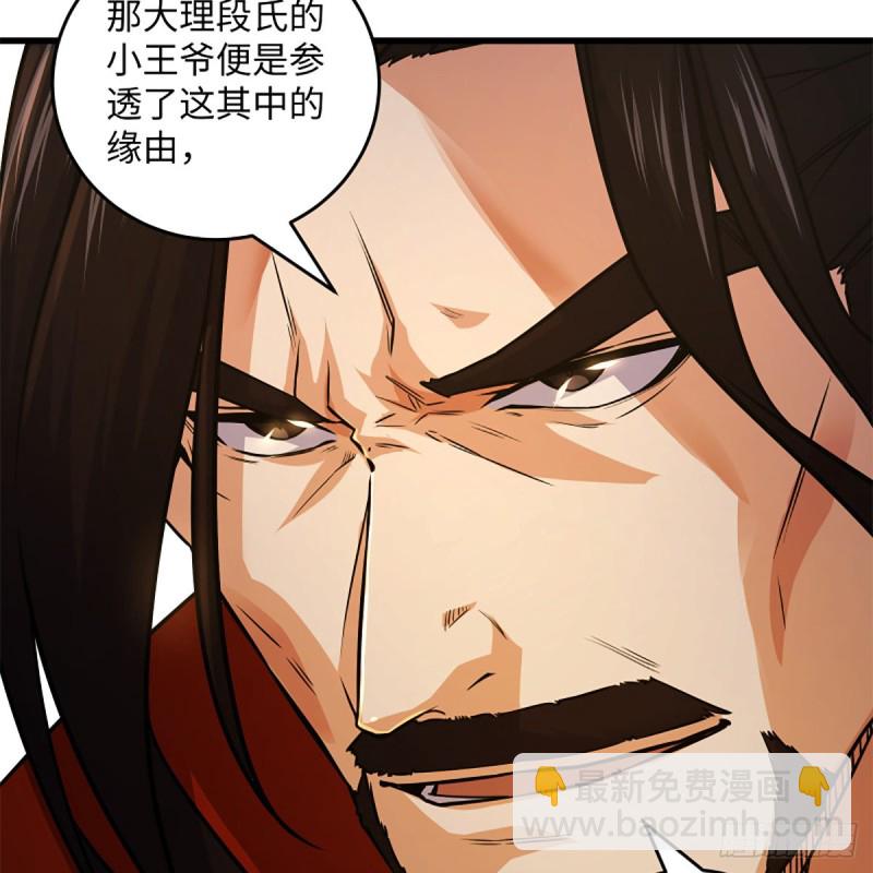 🍚笑傲江湖 第二百零八话 源出北冥 第48页