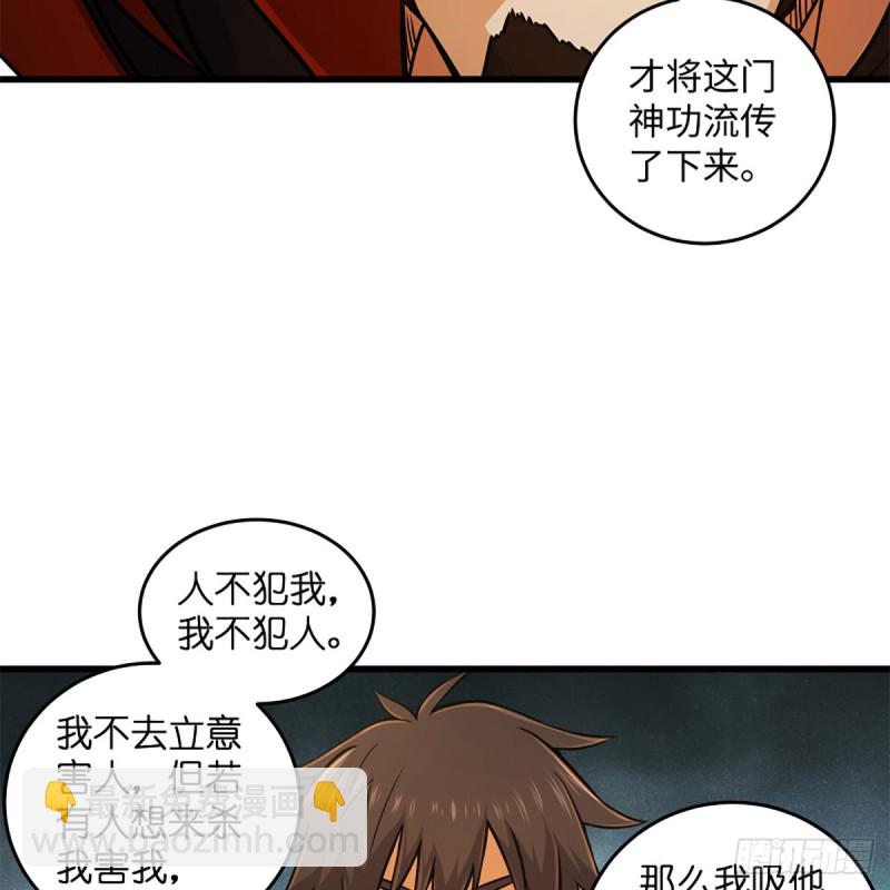 🍚笑傲江湖 第二百零八话 源出北冥 第49页