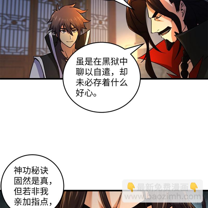 🍚笑傲江湖 第二百零八话 源出北冥 第5页