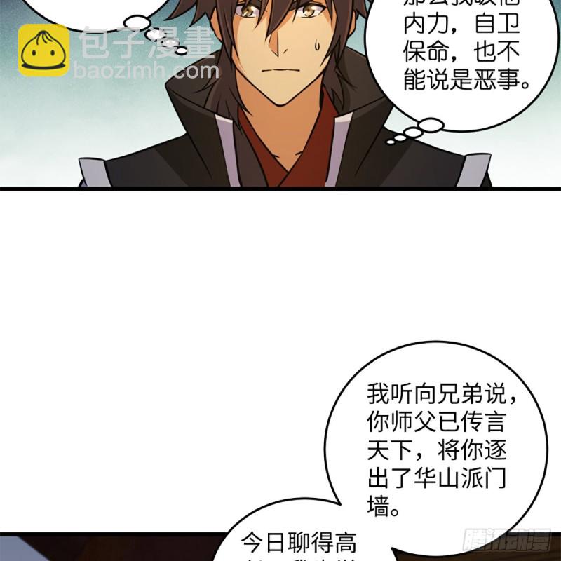 🍚笑傲江湖 第二百零八话 源出北冥 第50页