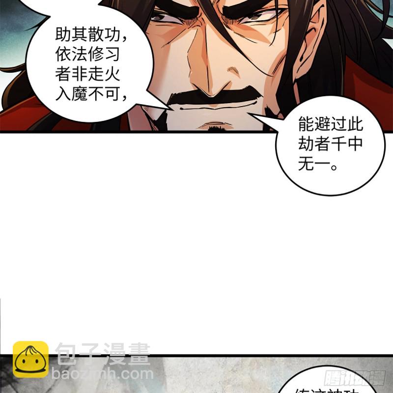 🍚笑傲江湖 第二百零八话 源出北冥 第6页