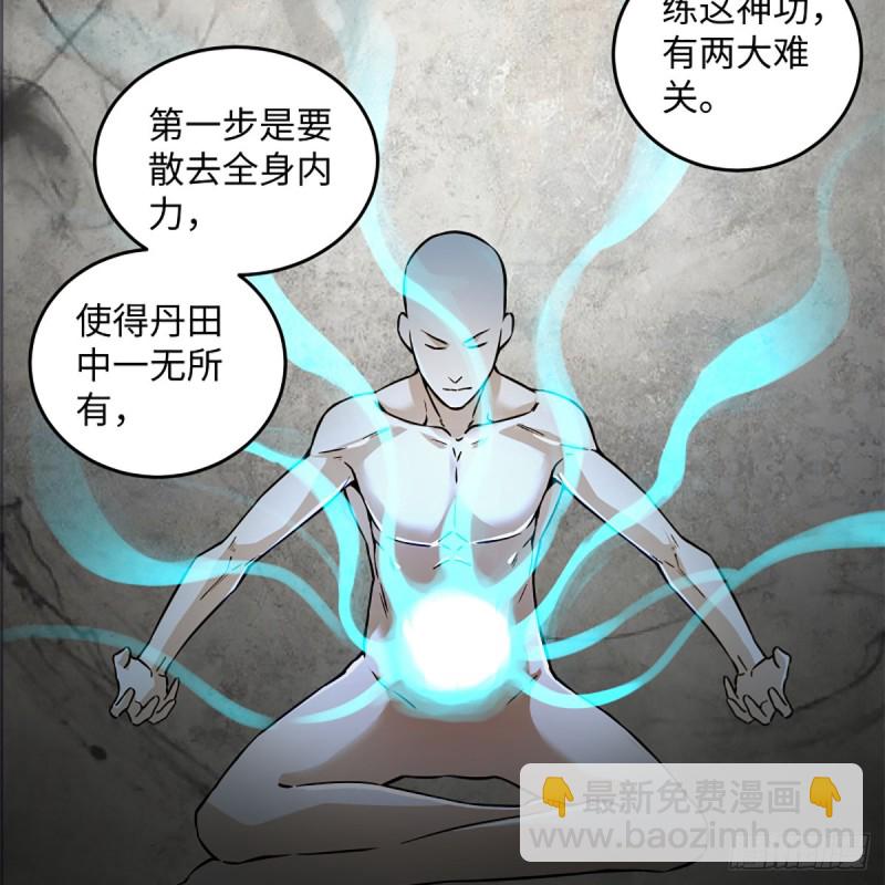 🍚笑傲江湖 第二百零八话 源出北冥 第7页