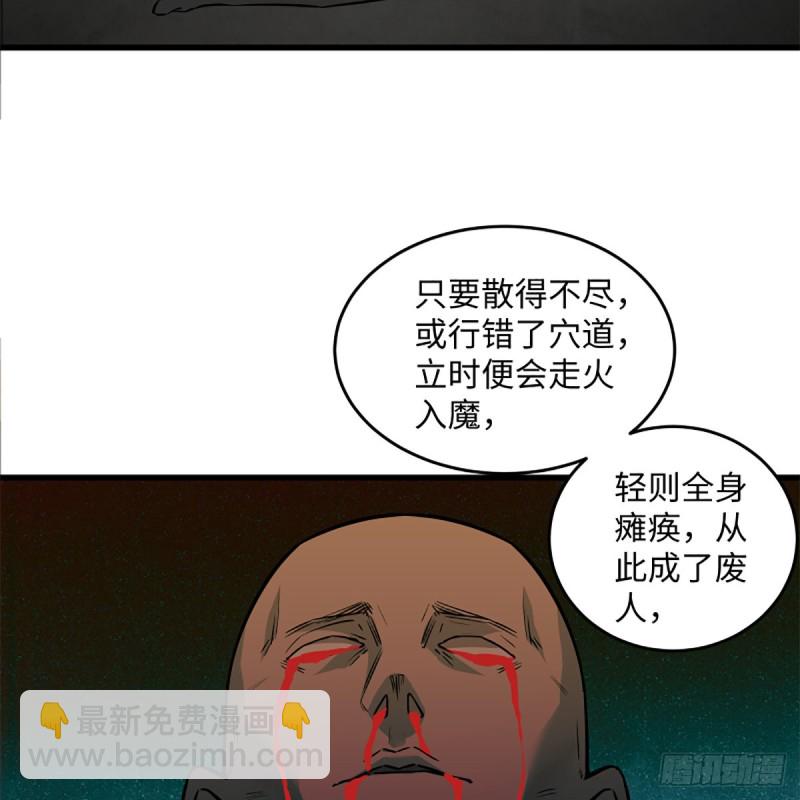 🍚笑傲江湖 第二百零八话 源出北冥 第8页