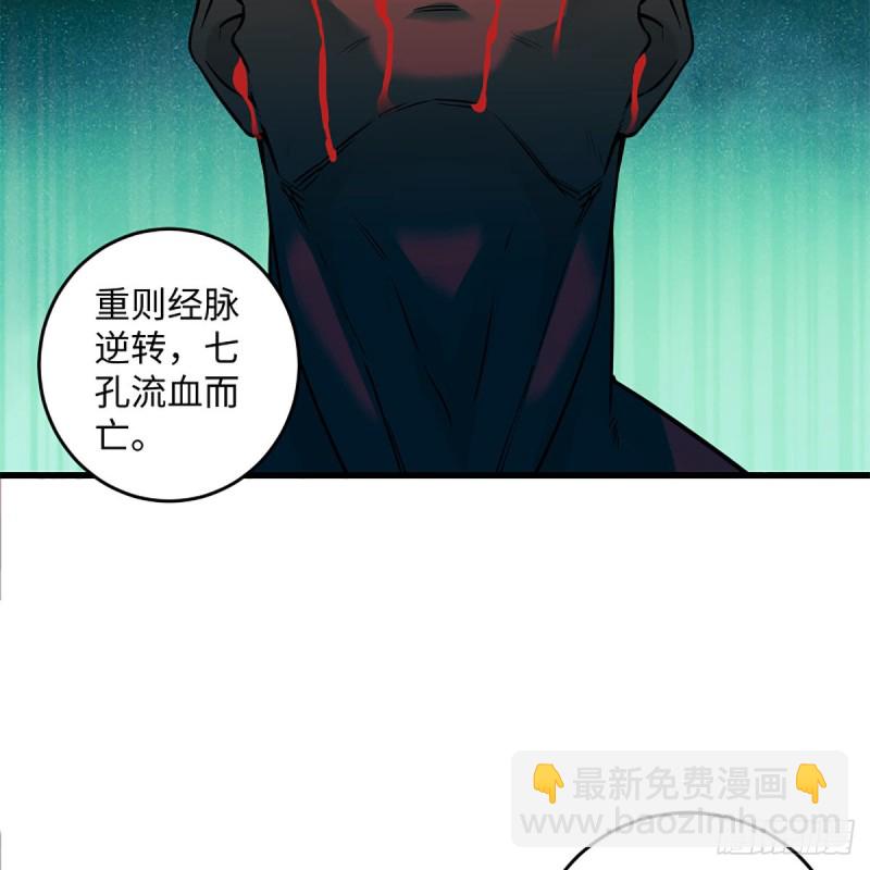 🍚笑傲江湖 第二百零八话 源出北冥 第9页