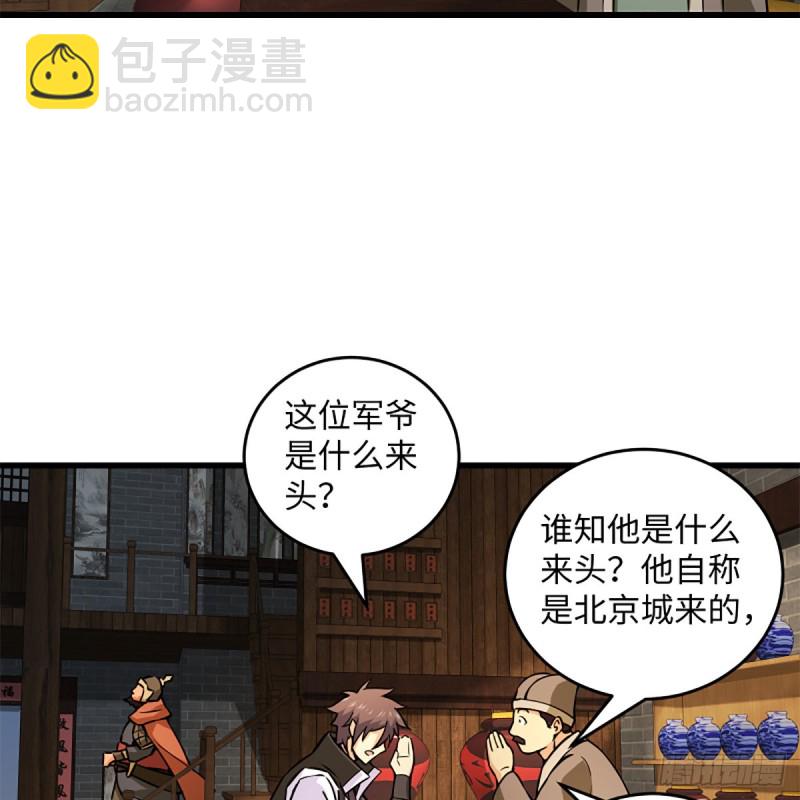 🍚笑傲江湖 第二百话一十话 将军驾到 第11页