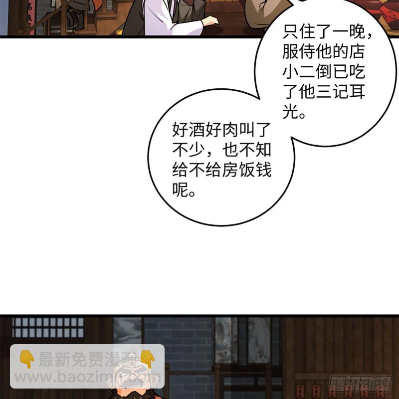 🍚笑傲江湖 第二百话一十话 将军驾到 第12页