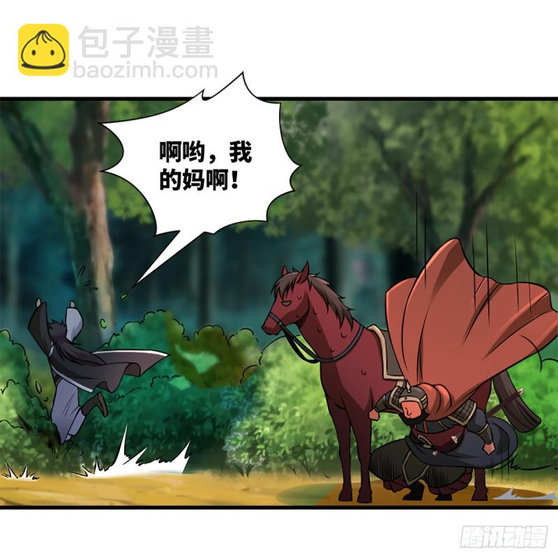 🍚笑傲江湖 第二百话一十话 将军驾到 第26页