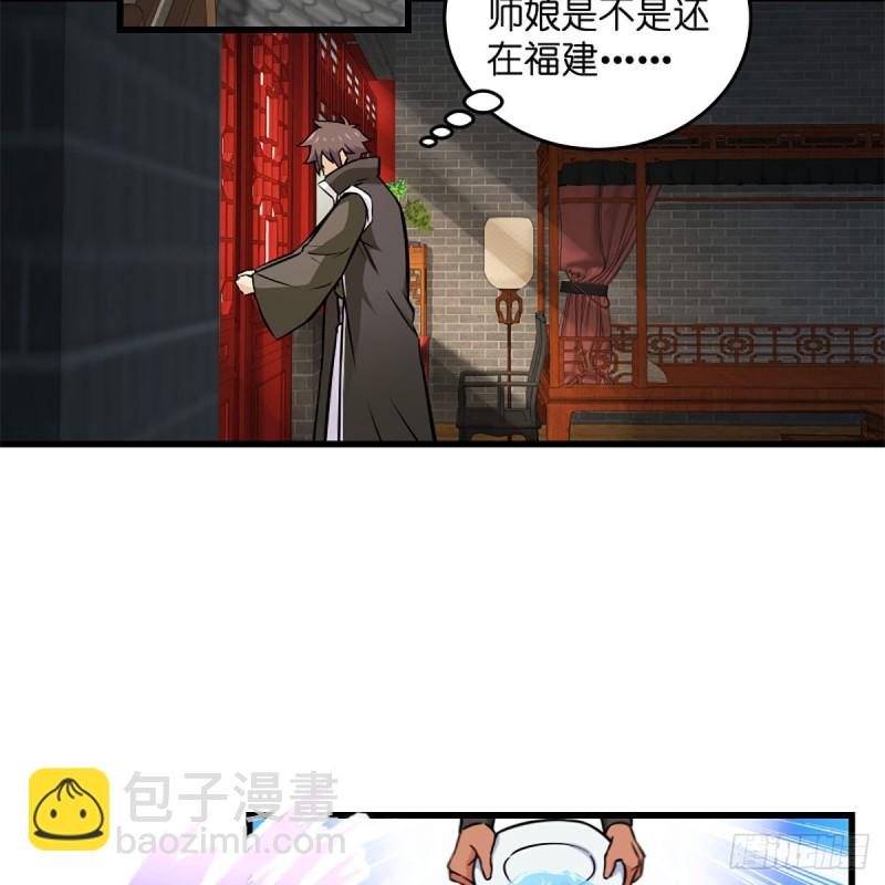 🍚笑傲江湖 第二百话一十话 将军驾到 第3页