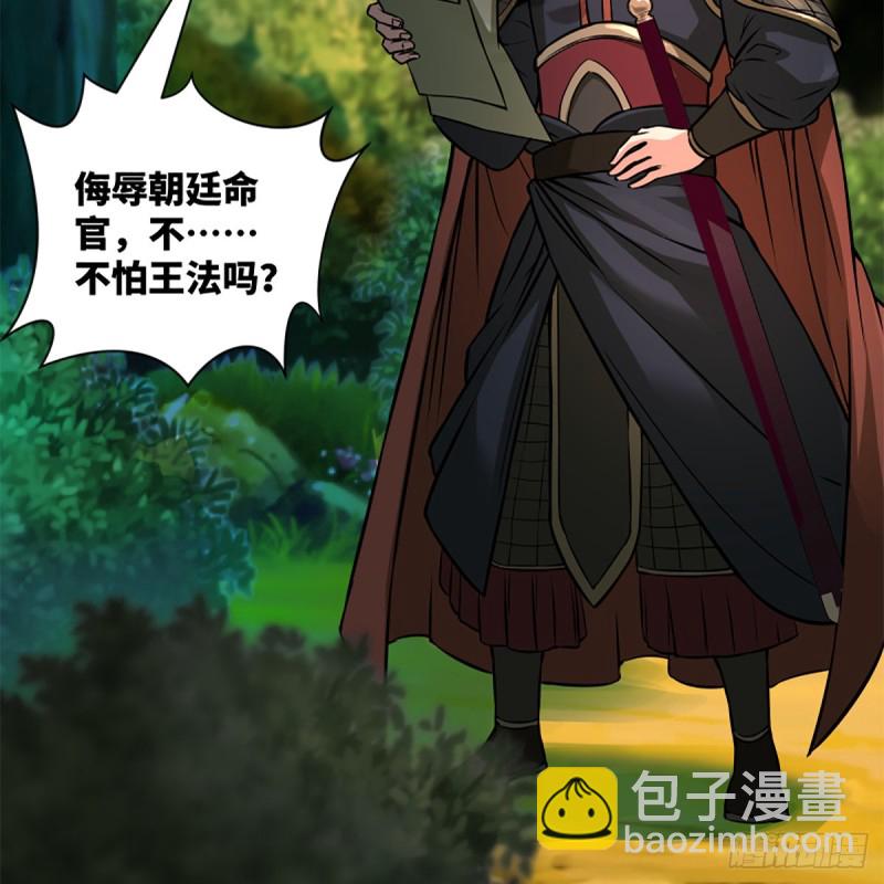 🍚笑傲江湖 第二百话一十话 将军驾到 第31页