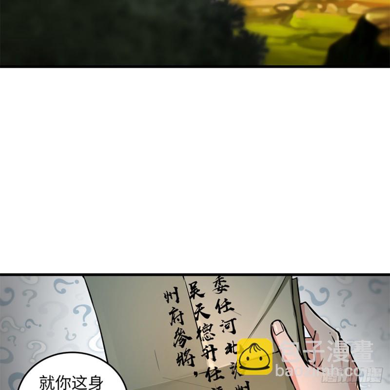 🍚笑傲江湖 第二百话一十话 将军驾到 第32页