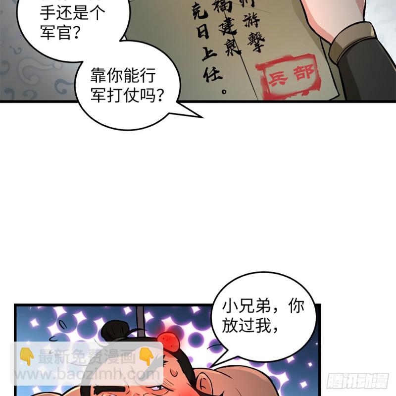 🍚笑傲江湖 第二百话一十话 将军驾到 第33页