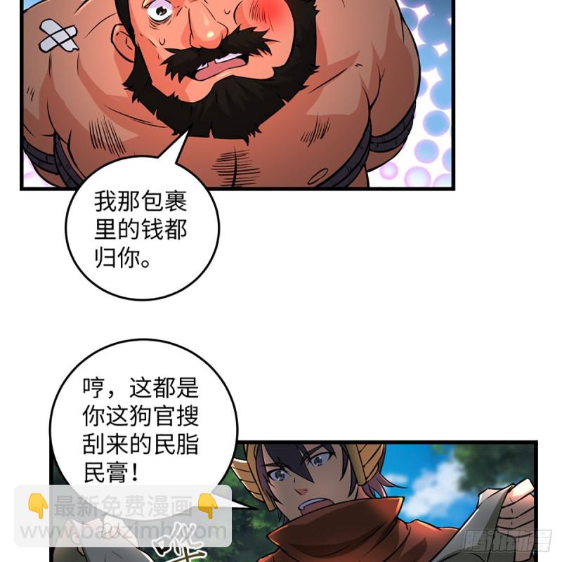 🍚笑傲江湖 第二百话一十话 将军驾到 第34页