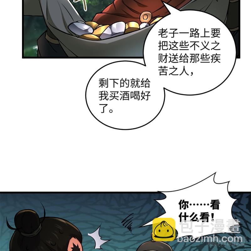🍚笑傲江湖 第二百话一十话 将军驾到 第35页